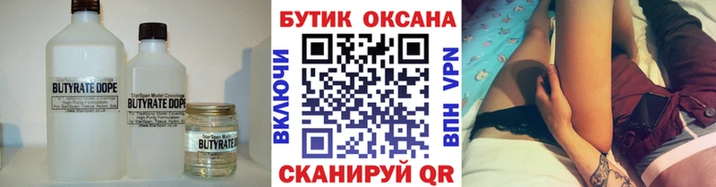 БУТИРАТ оксибутират  Купить закладки  Лабытнанги 