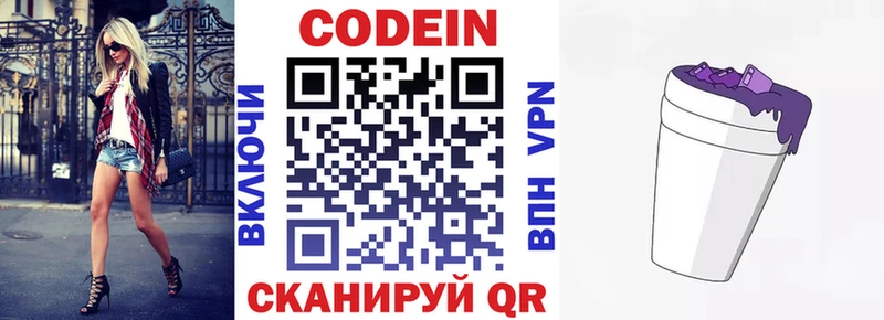 Codein напиток Lean (лин)  Купить  Лабытнанги 